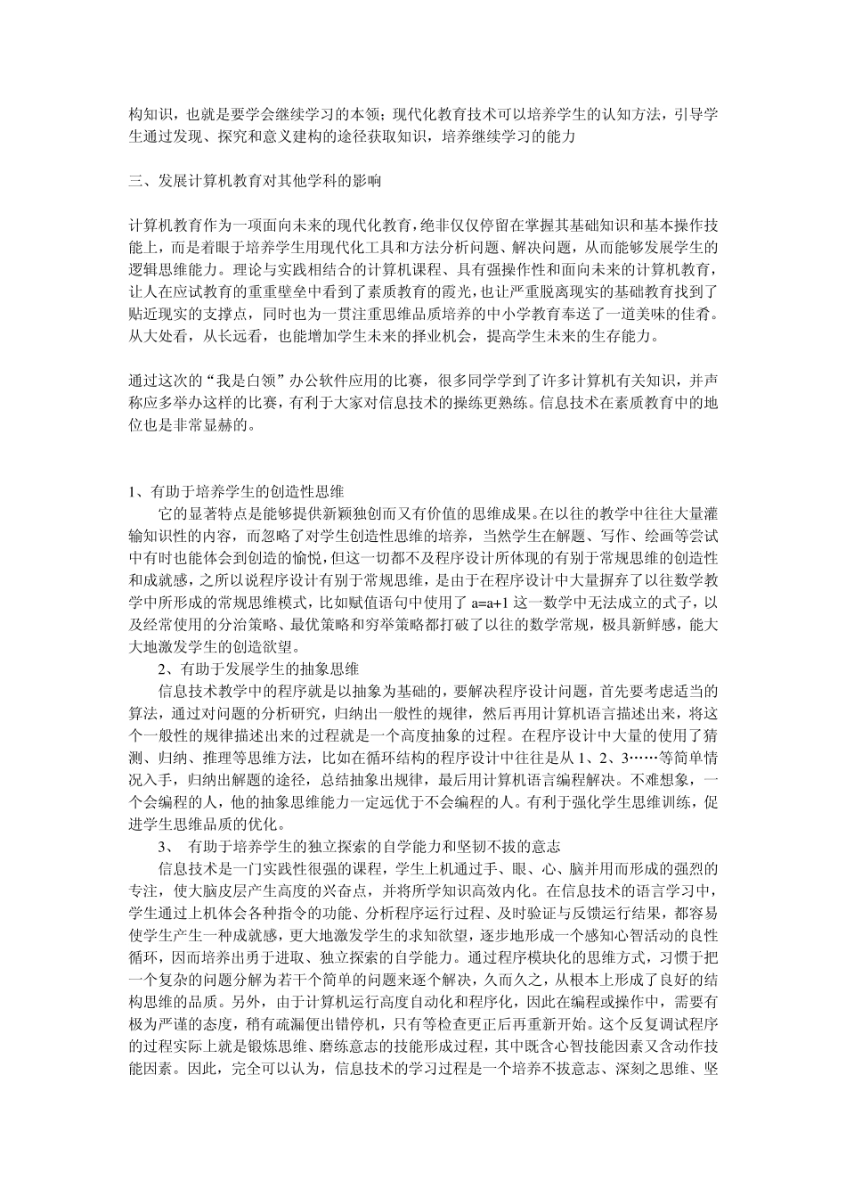 浅谈信息技术对素质教育的促进作用_第3页