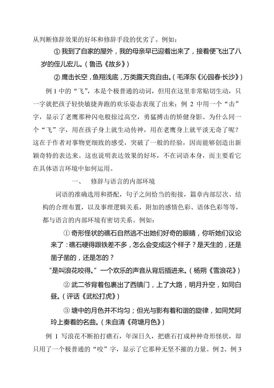 浅谈修辞与语境的关系_第2页