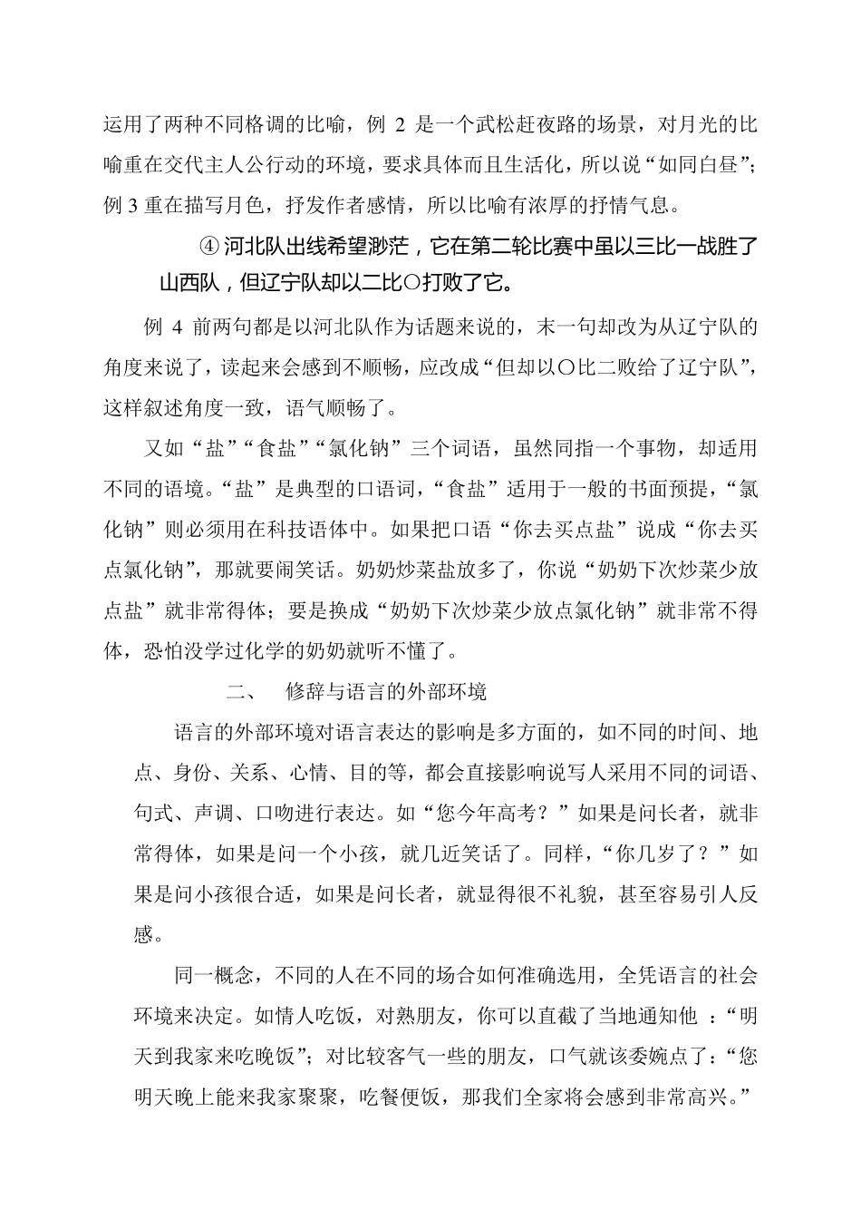 浅谈修辞与语境的关系_第3页
