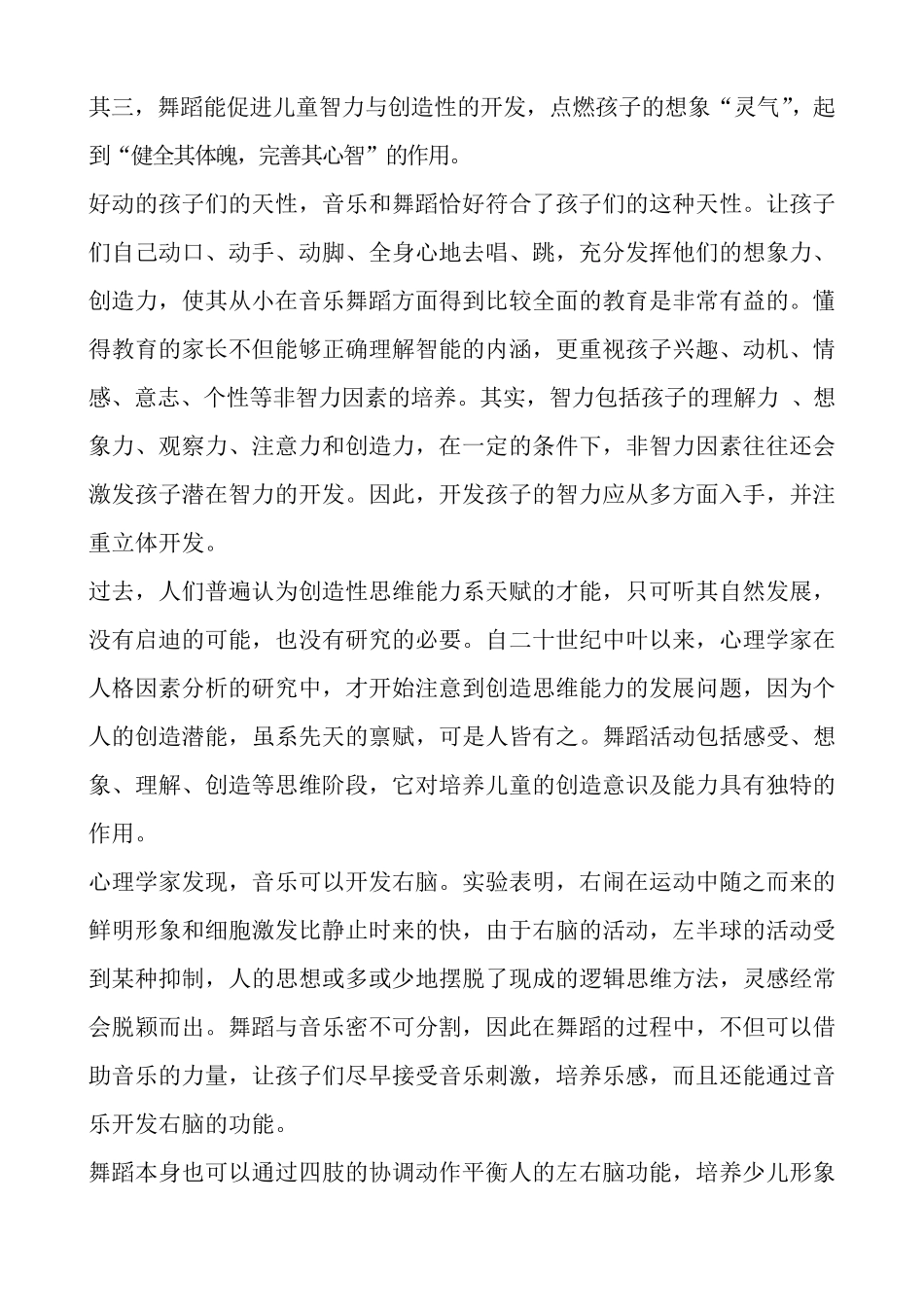 浅谈儿童舞蹈的美育意义_第3页