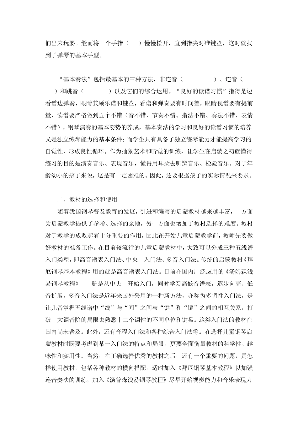 浅谈儿童钢琴启蒙教学_第3页
