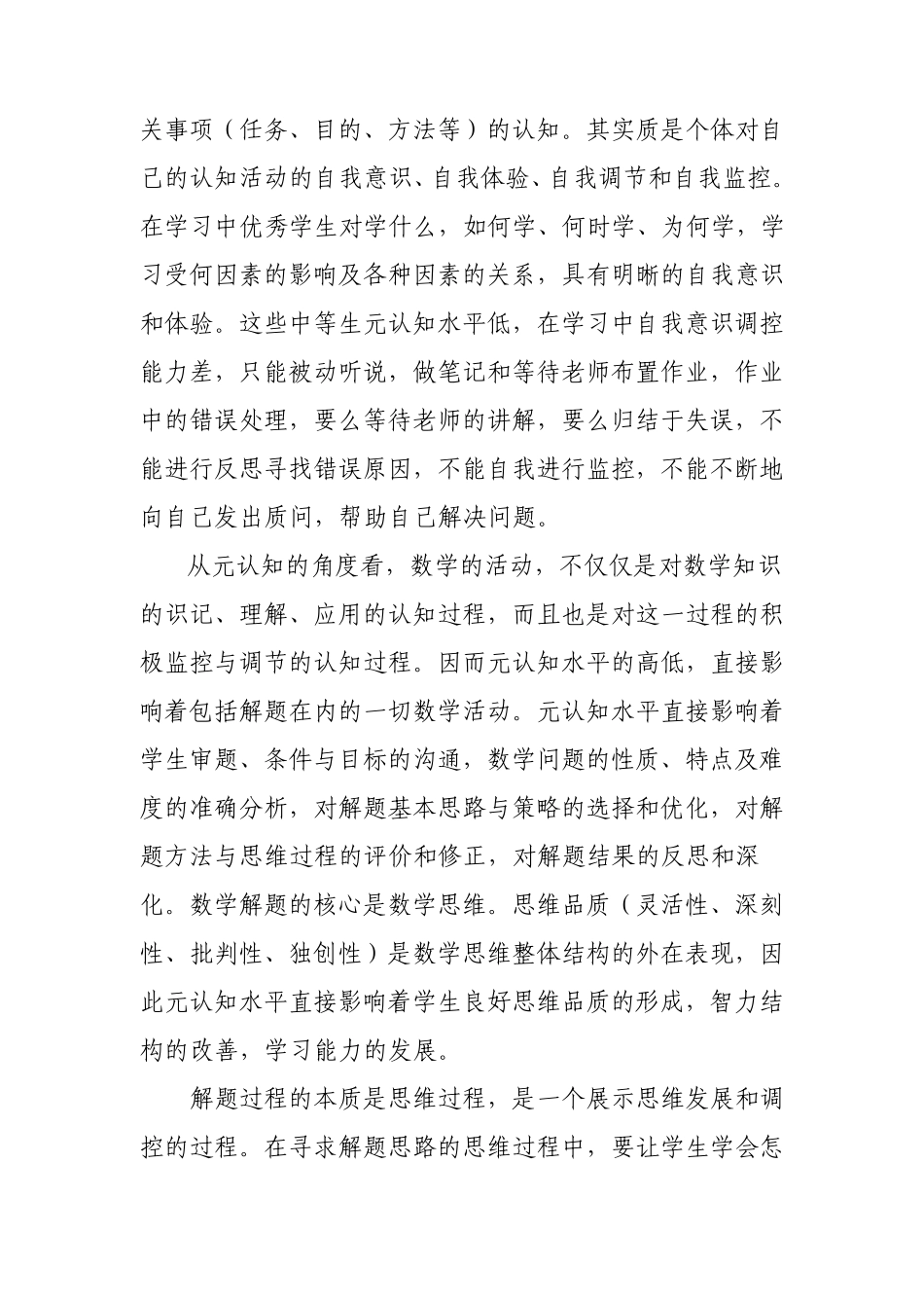 浅谈元认知对提高数学解题能力的促进作用_第2页