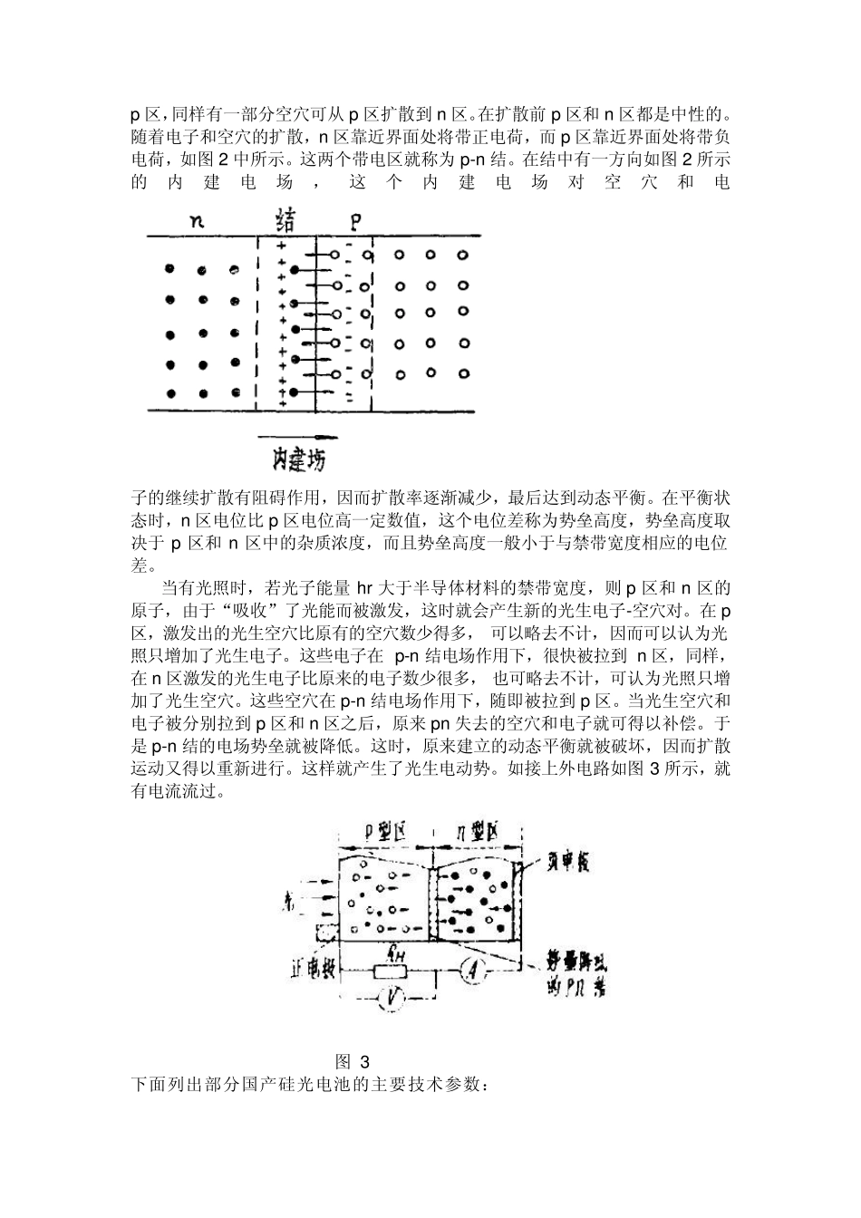 浅谈光电池与光电阻传感器_第2页