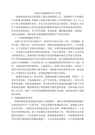 浅谈全电玻璃熔炉电气控制分析
