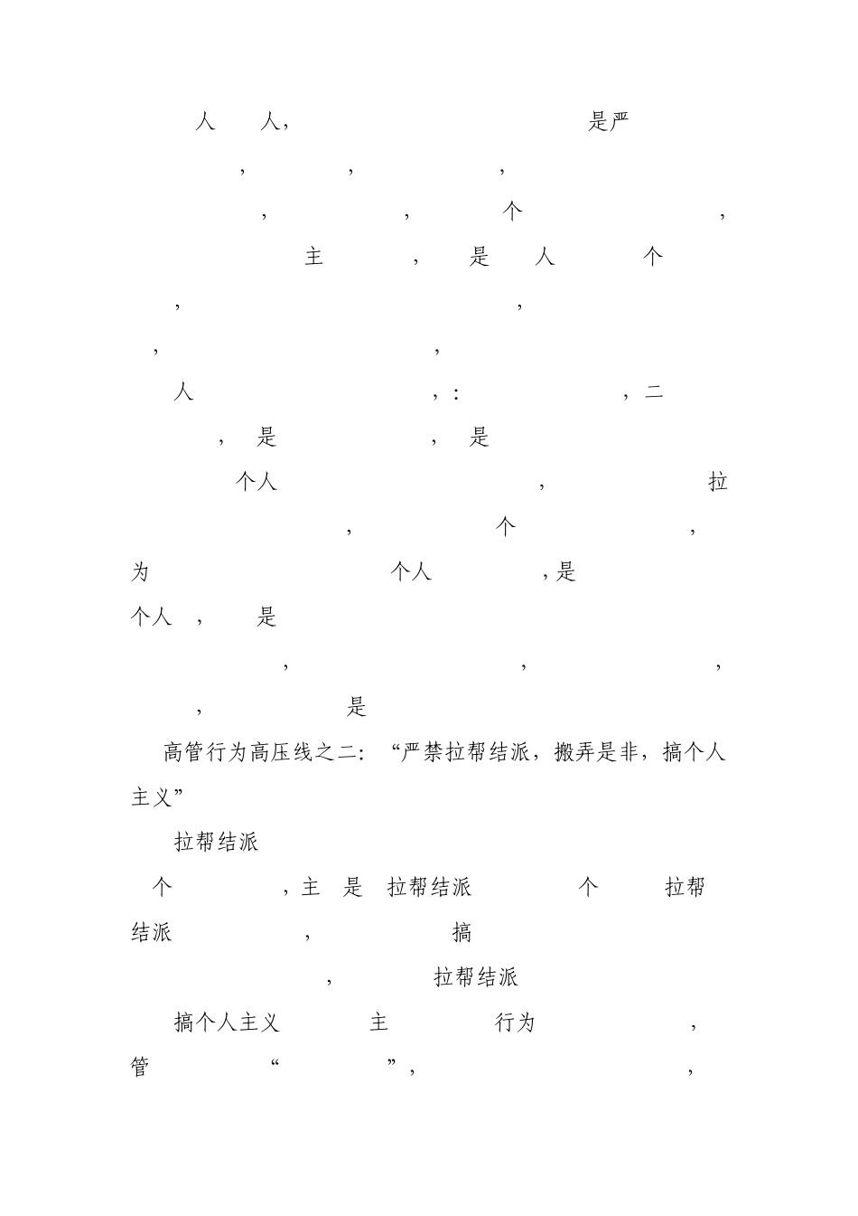 浅谈公司高管行为高压线之我见_第2页