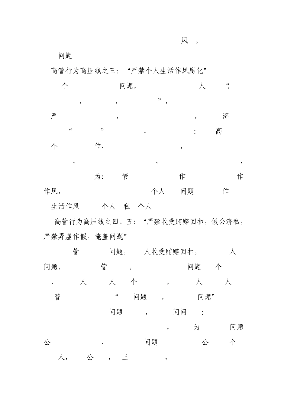 浅谈公司高管行为高压线之我见_第3页