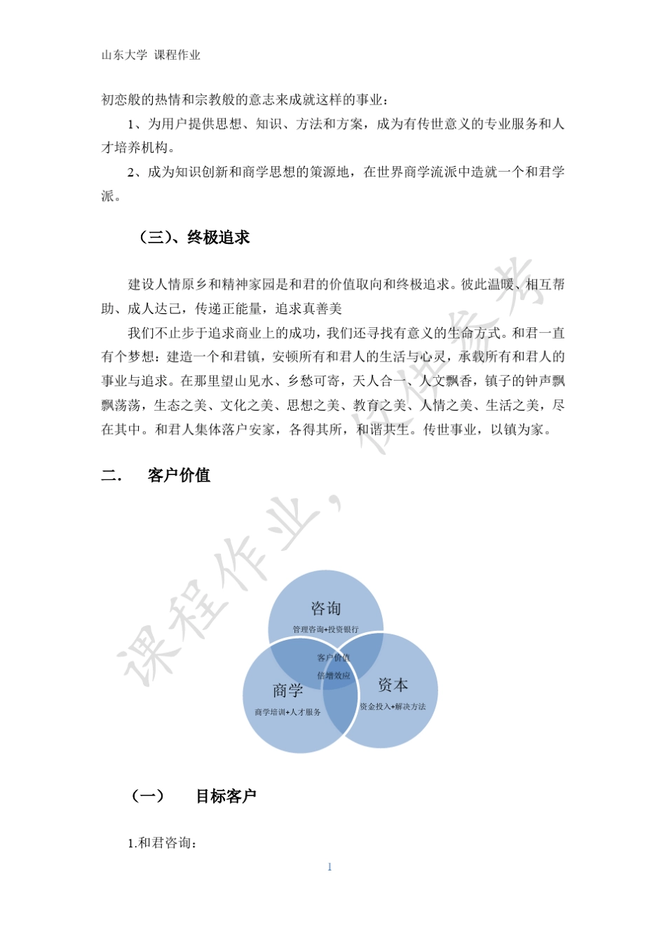 浅谈公司商业模式——和君_第2页
