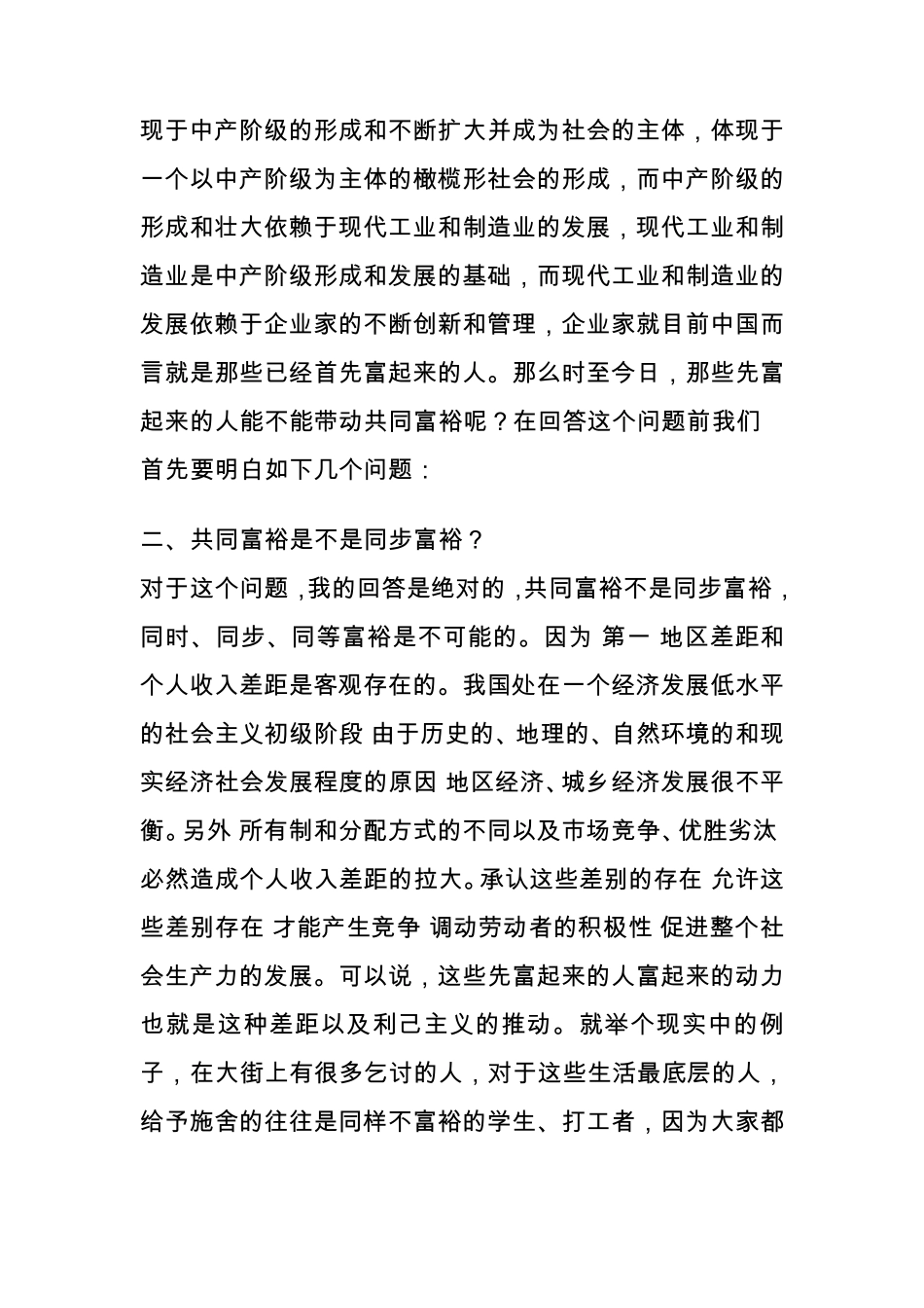 浅谈共同富裕_第2页