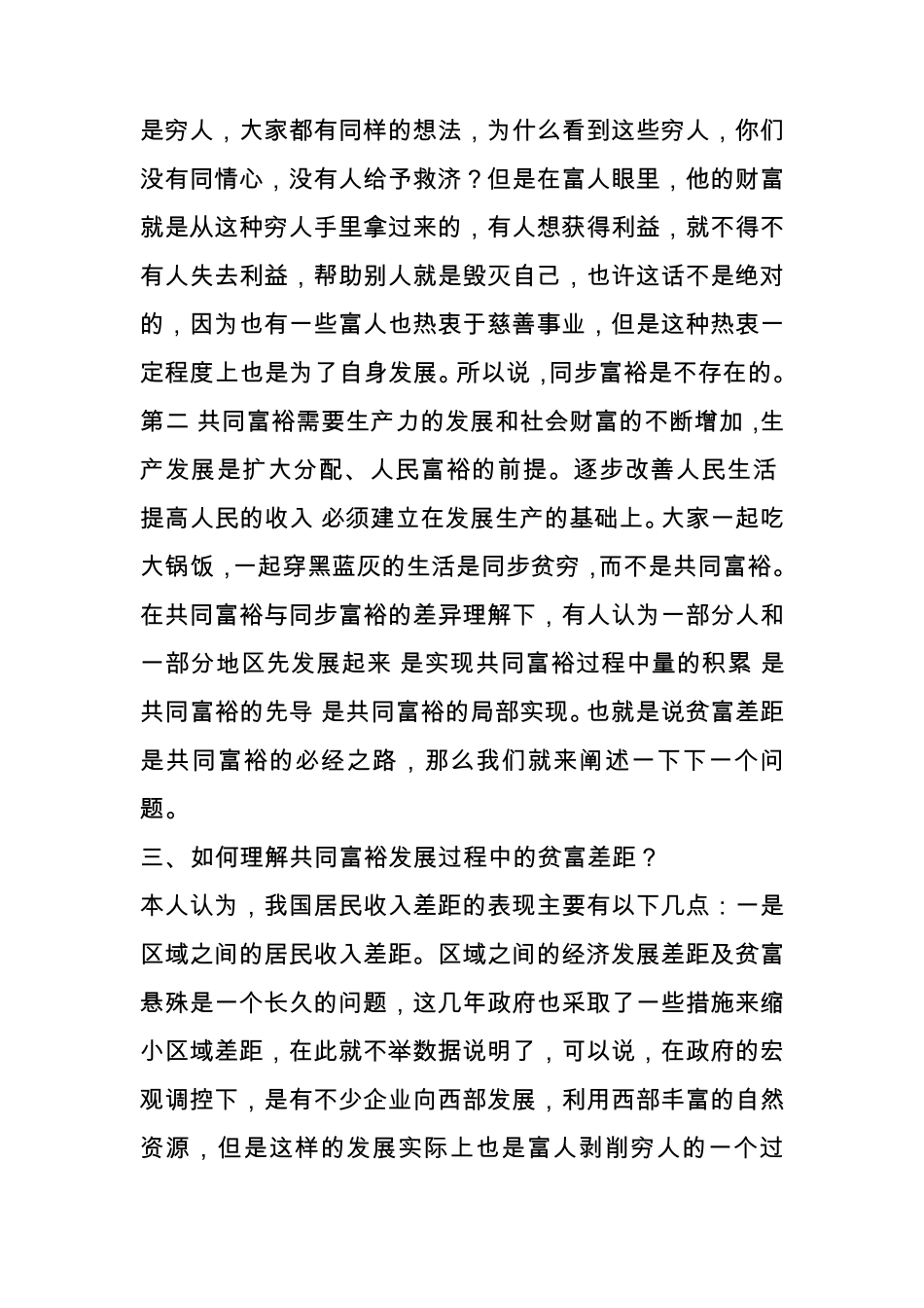 浅谈共同富裕_第3页