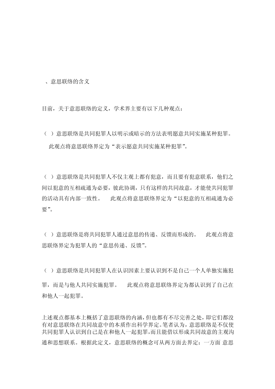 浅谈共同犯罪人的意思联络_第2页