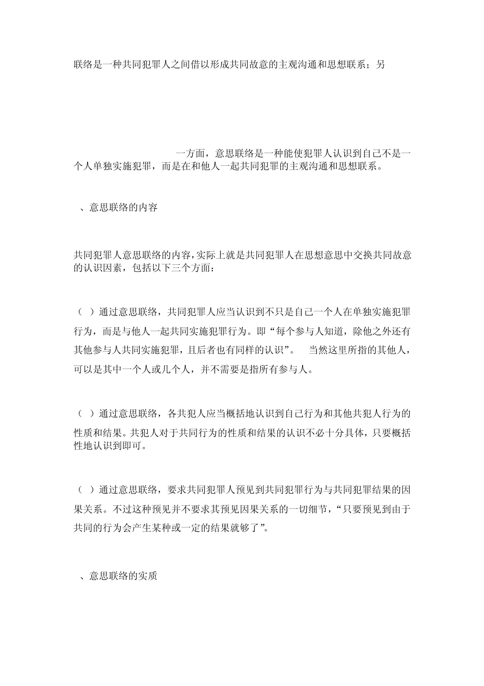 浅谈共同犯罪人的意思联络_第3页