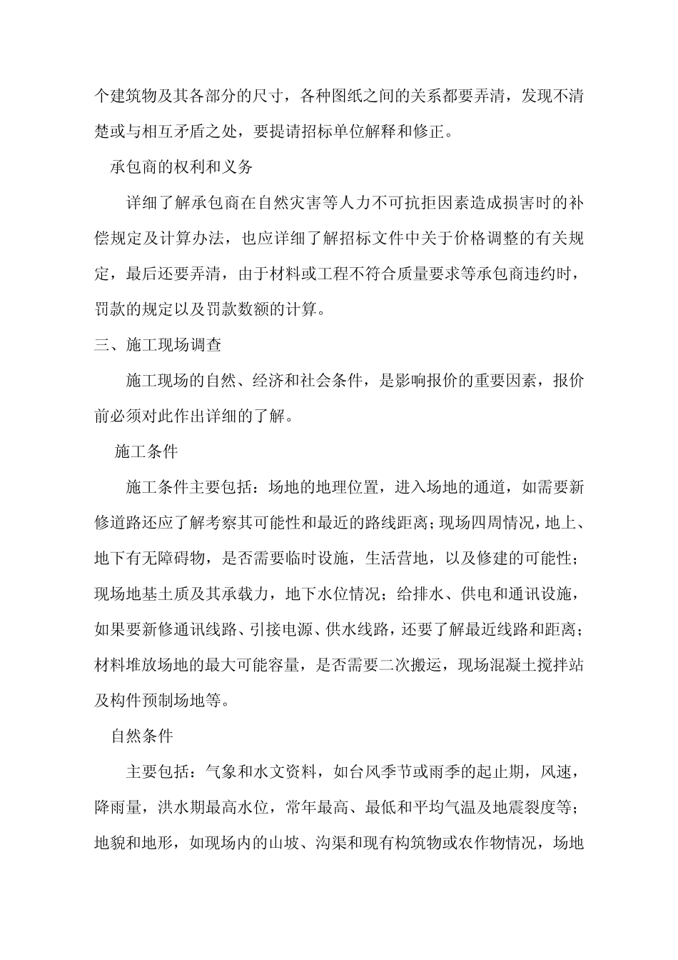 浅谈关于施工企业在项目投标前应做的工作_第2页