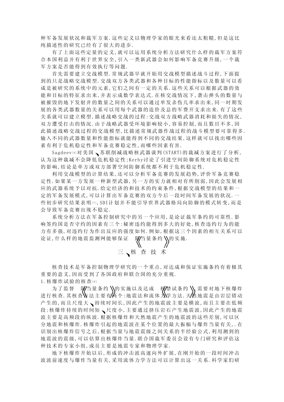 浅谈军备控制中的物理学问题_第3页