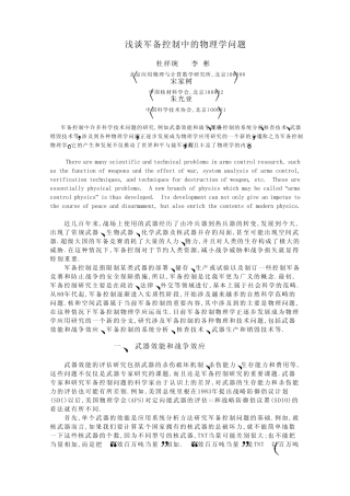 浅谈军备控制中的物理学问题