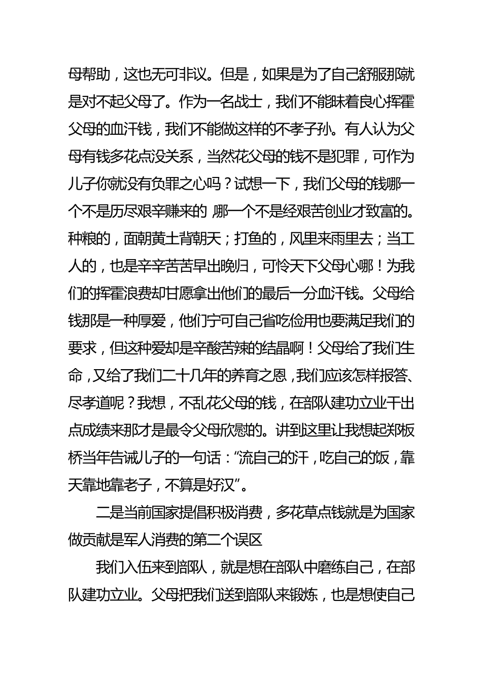 浅谈军人应当如何消费_第3页