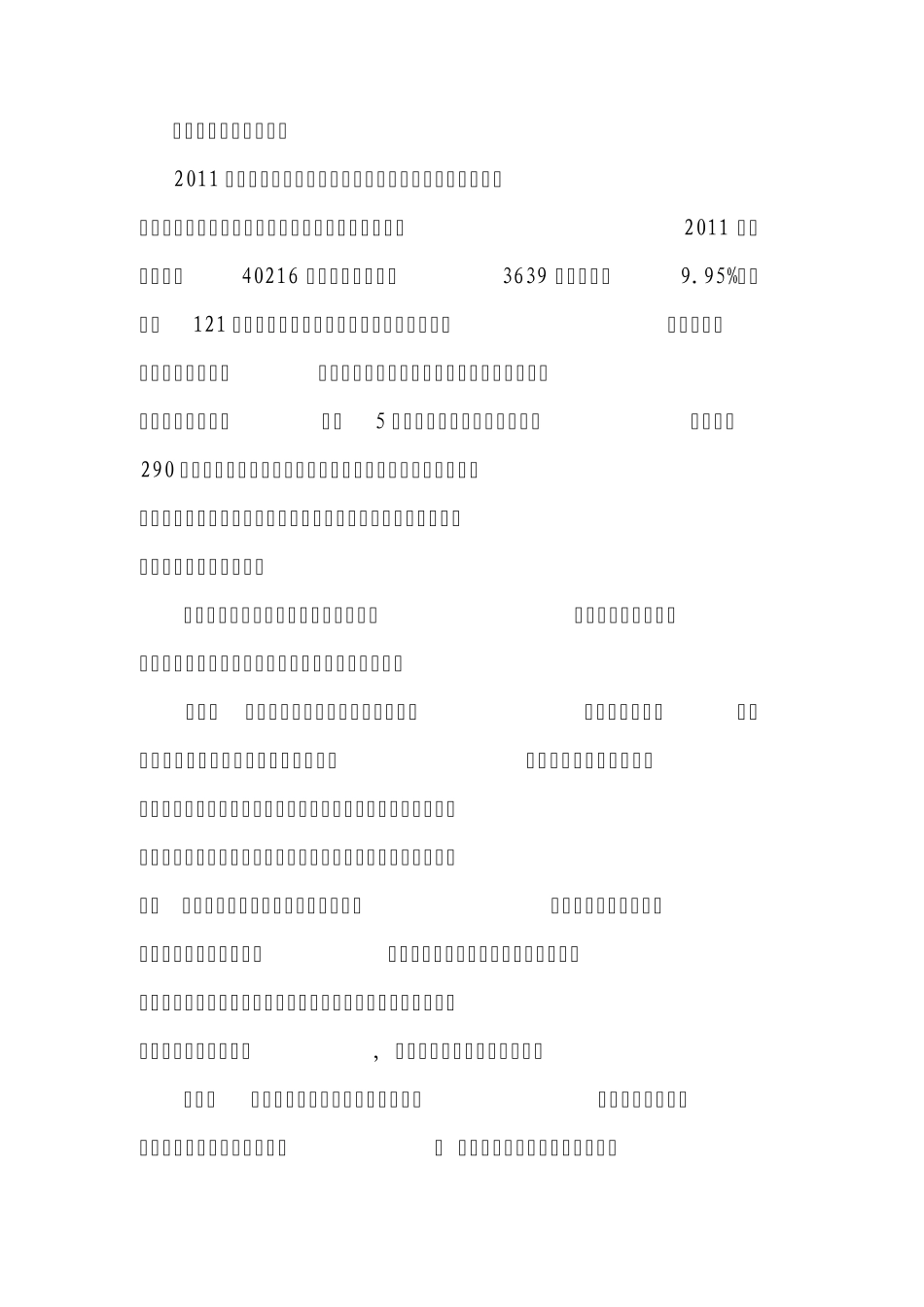 浅谈农村信用社如何加强贷款营销支持地方发展_第2页