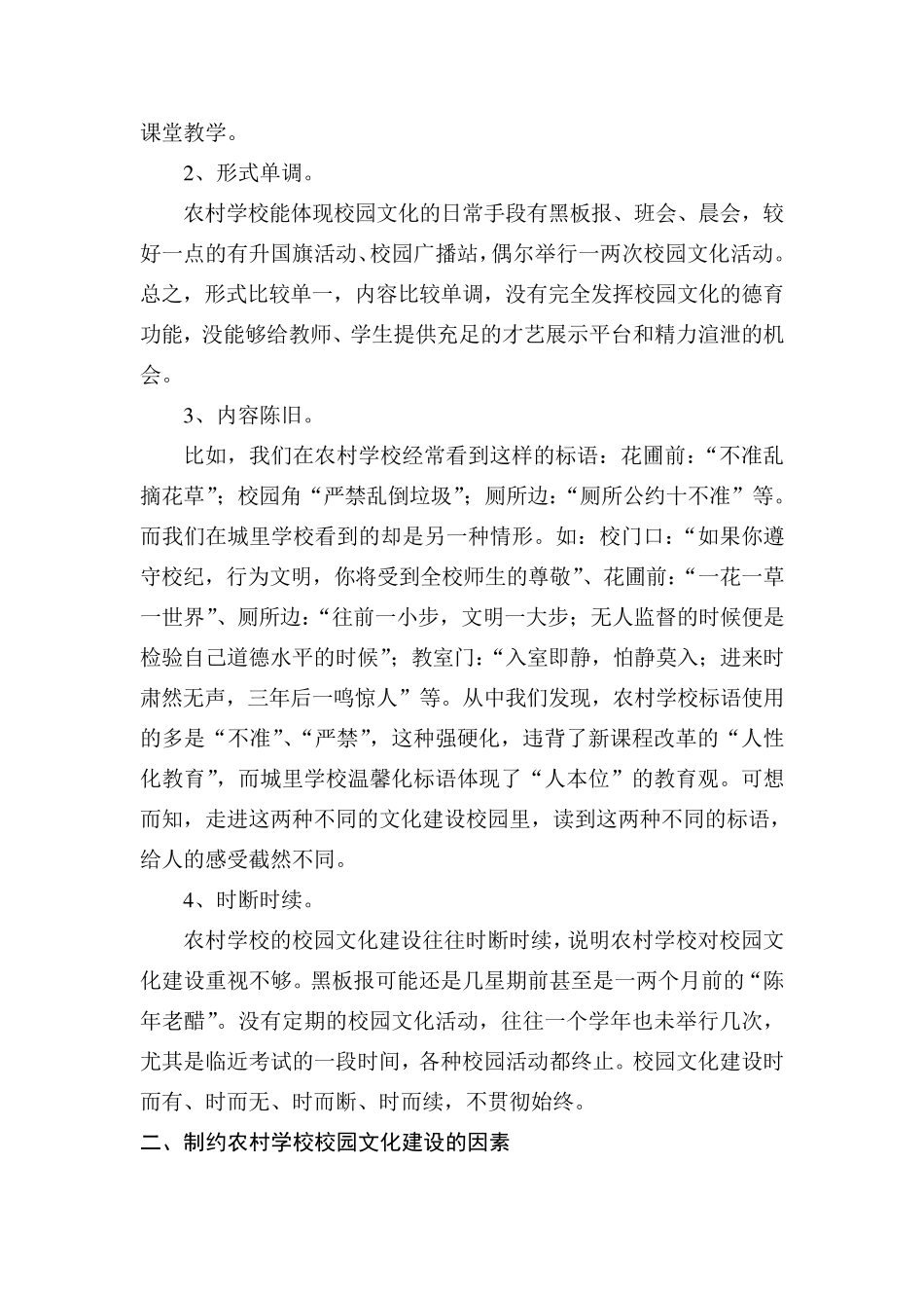 浅谈农村小学校园文化建设_第2页