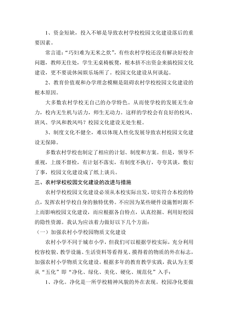 浅谈农村小学校园文化建设_第3页