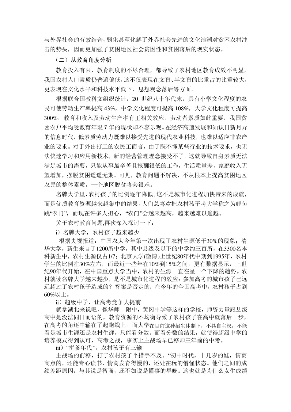 浅谈农村贫困问题_第3页