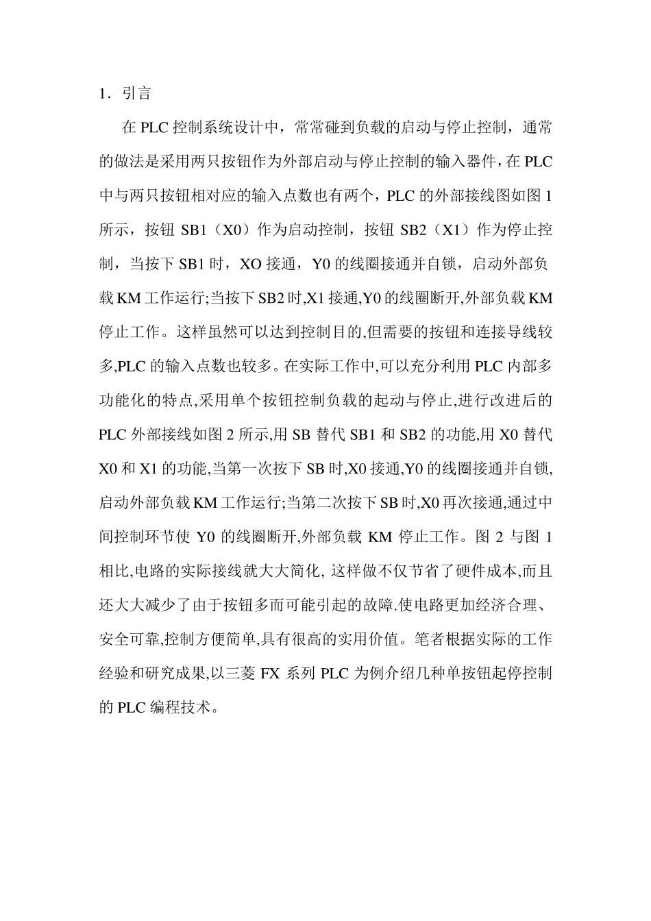 浅谈几种单按钮控制启停的PLC编程方法_第2页