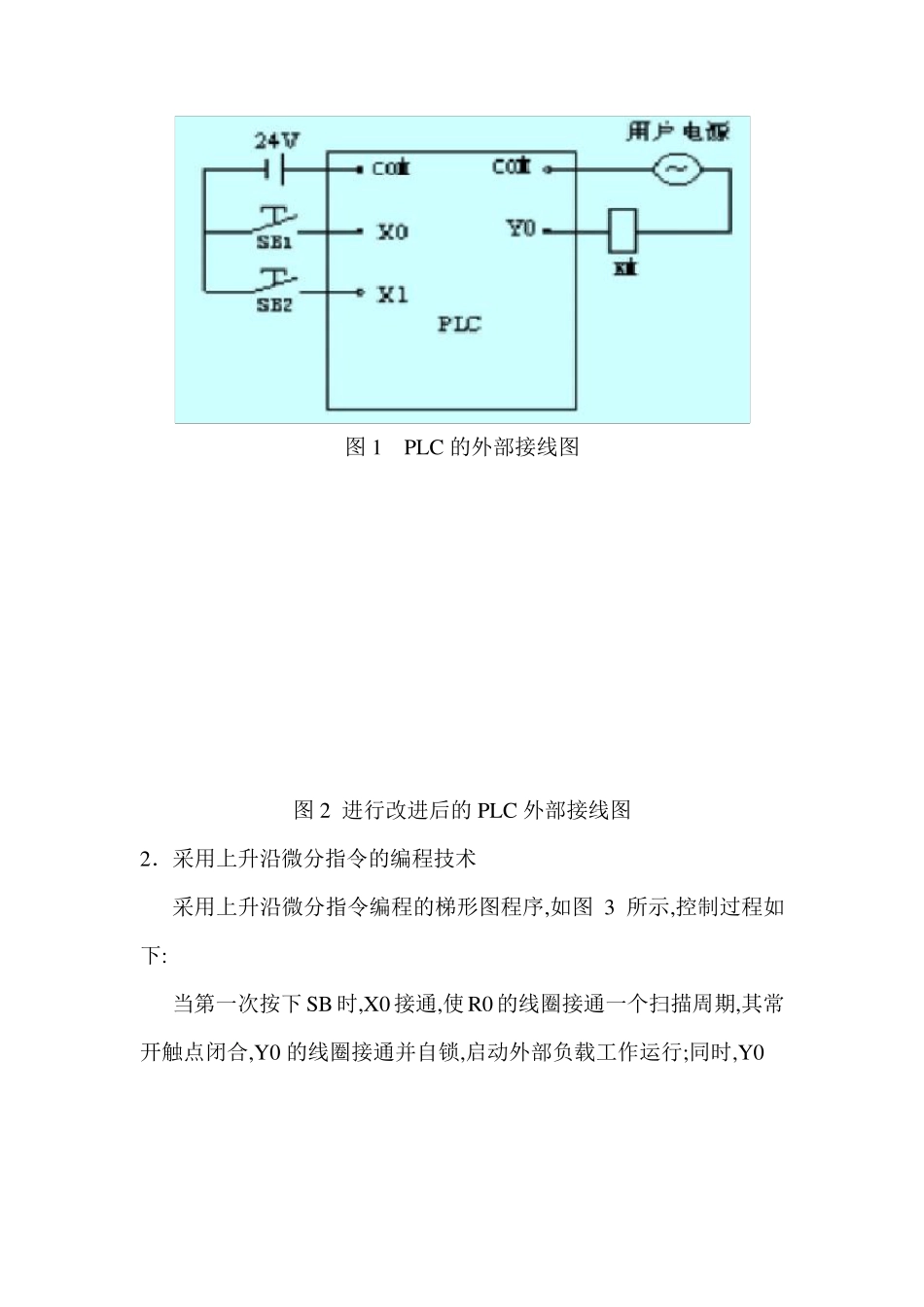 浅谈几种单按钮控制启停的PLC编程方法_第3页