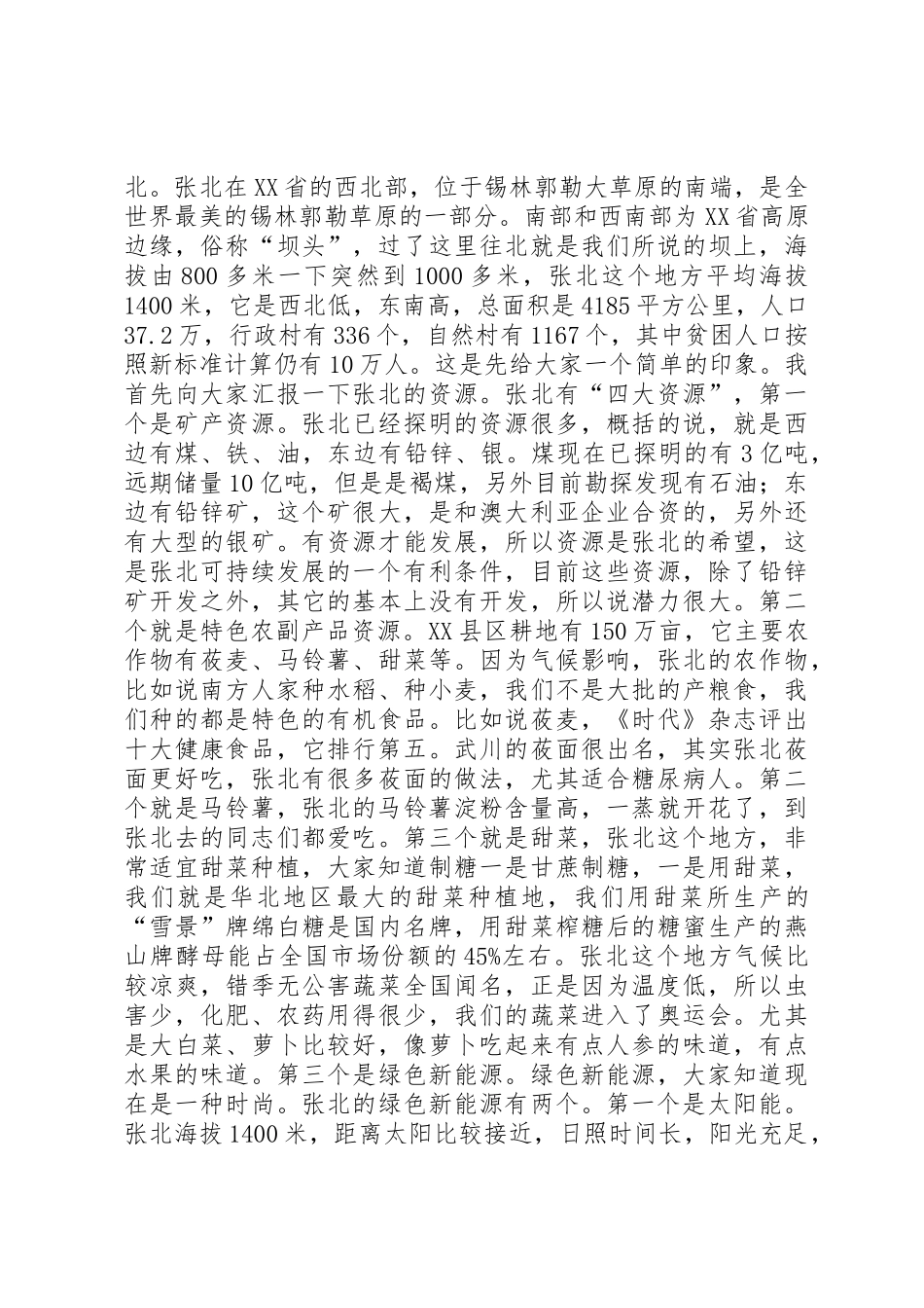 XX县区委书记李雪荣在清华大学的演讲辞_第2页