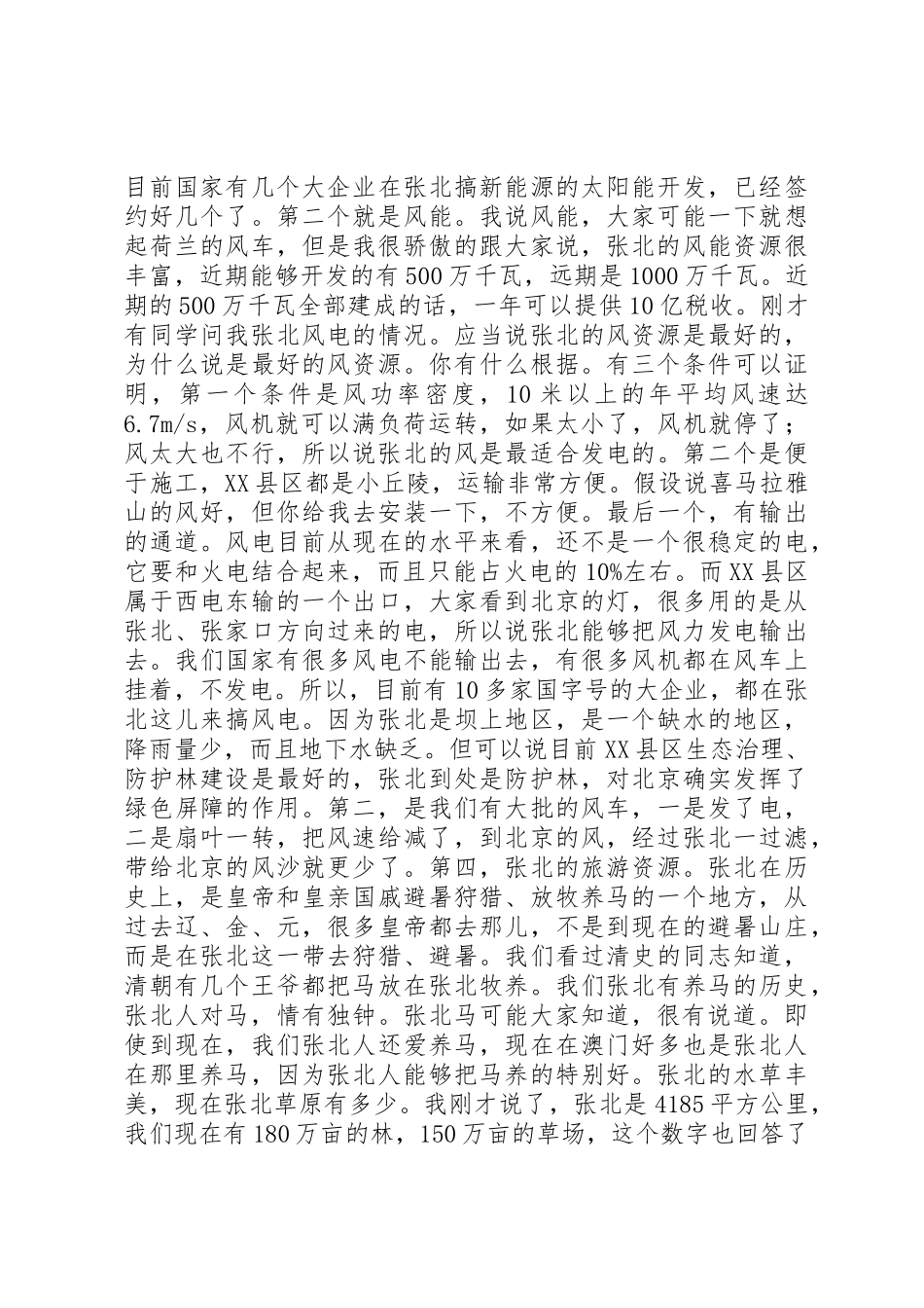 XX县区委书记李雪荣在清华大学的演讲辞_第3页