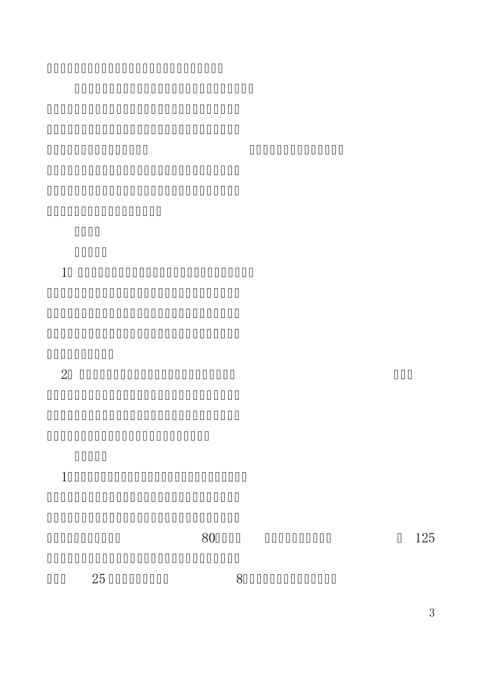 浅谈分支电缆结构特点及性能技术先进性_第3页