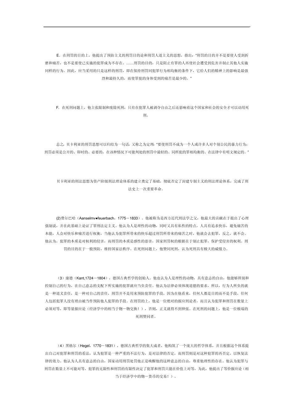 浅谈刑事旧派与刑事新派_第2页