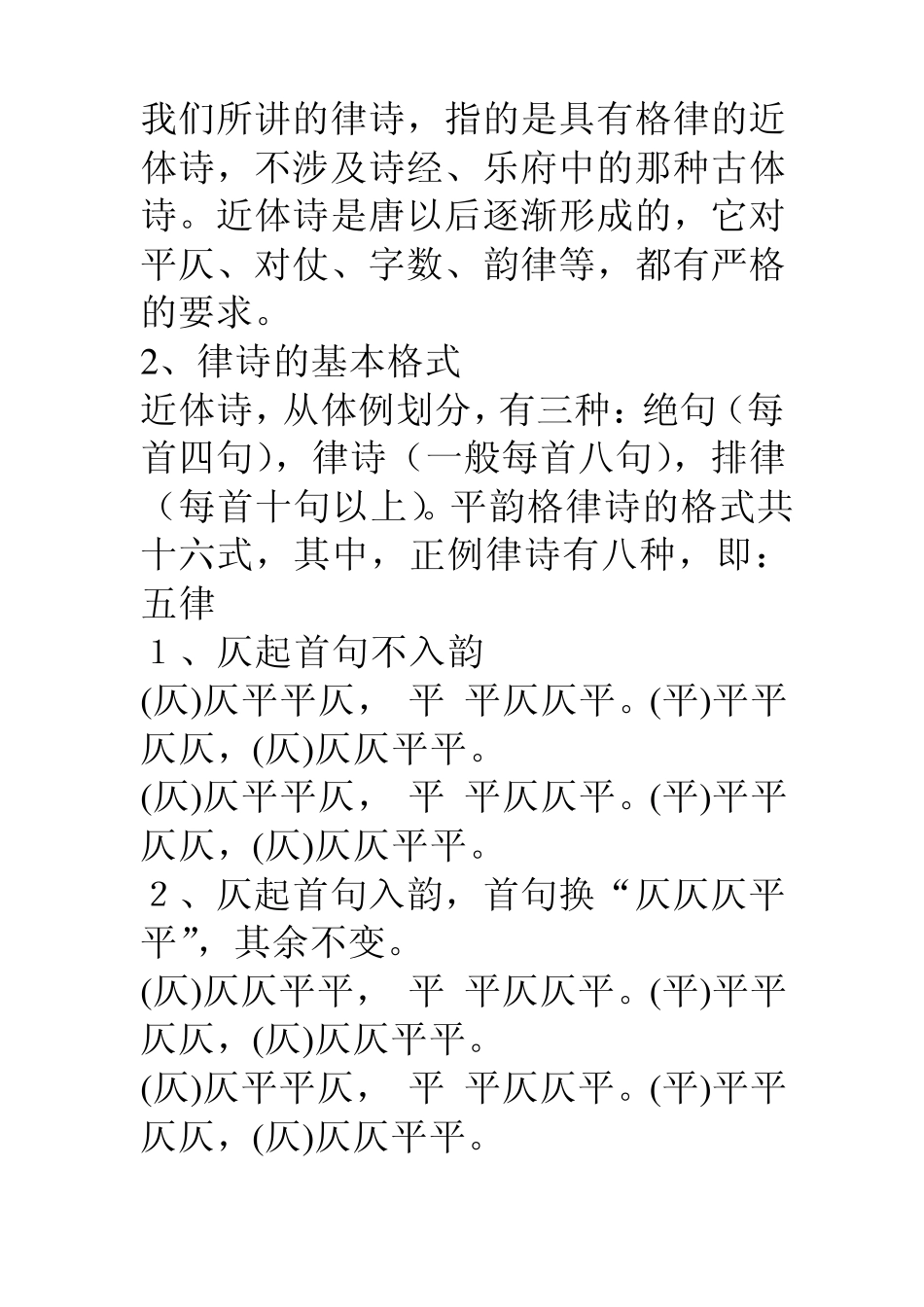 浅谈创作律绝诗的几个基本要素_第2页