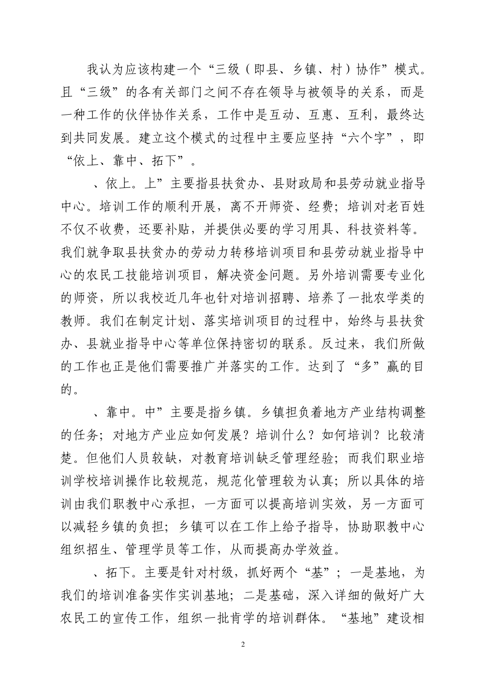 浅谈创新农民工培训新方式_第2页