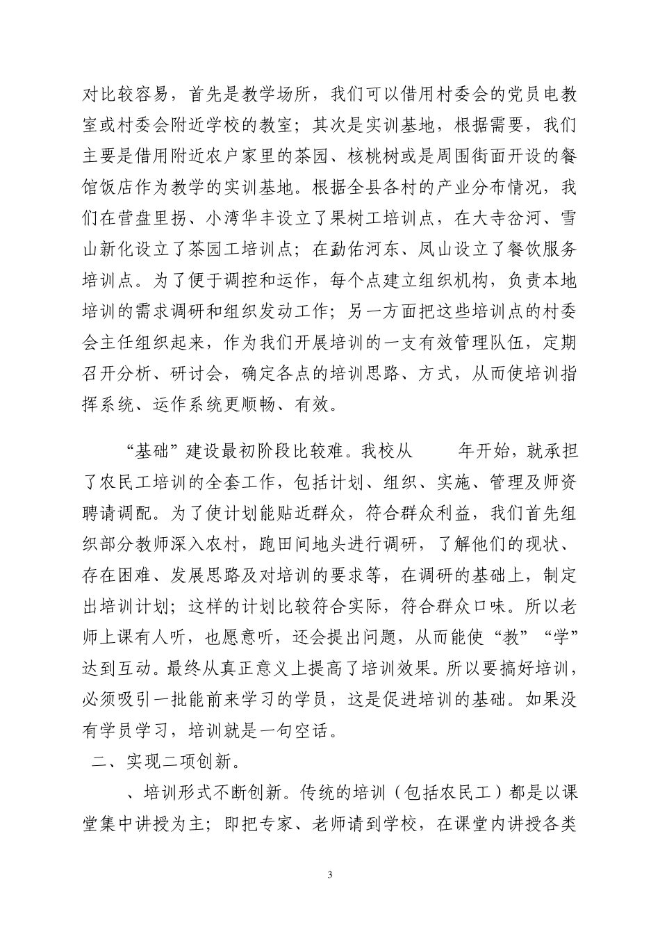 浅谈创新农民工培训新方式_第3页