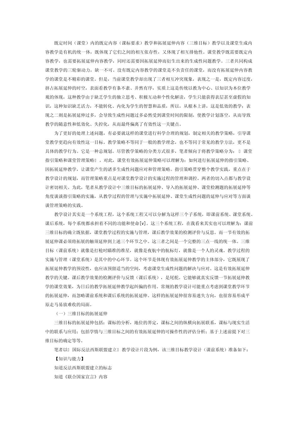 浅谈初中历史课堂有效拓展延伸教学_第3页