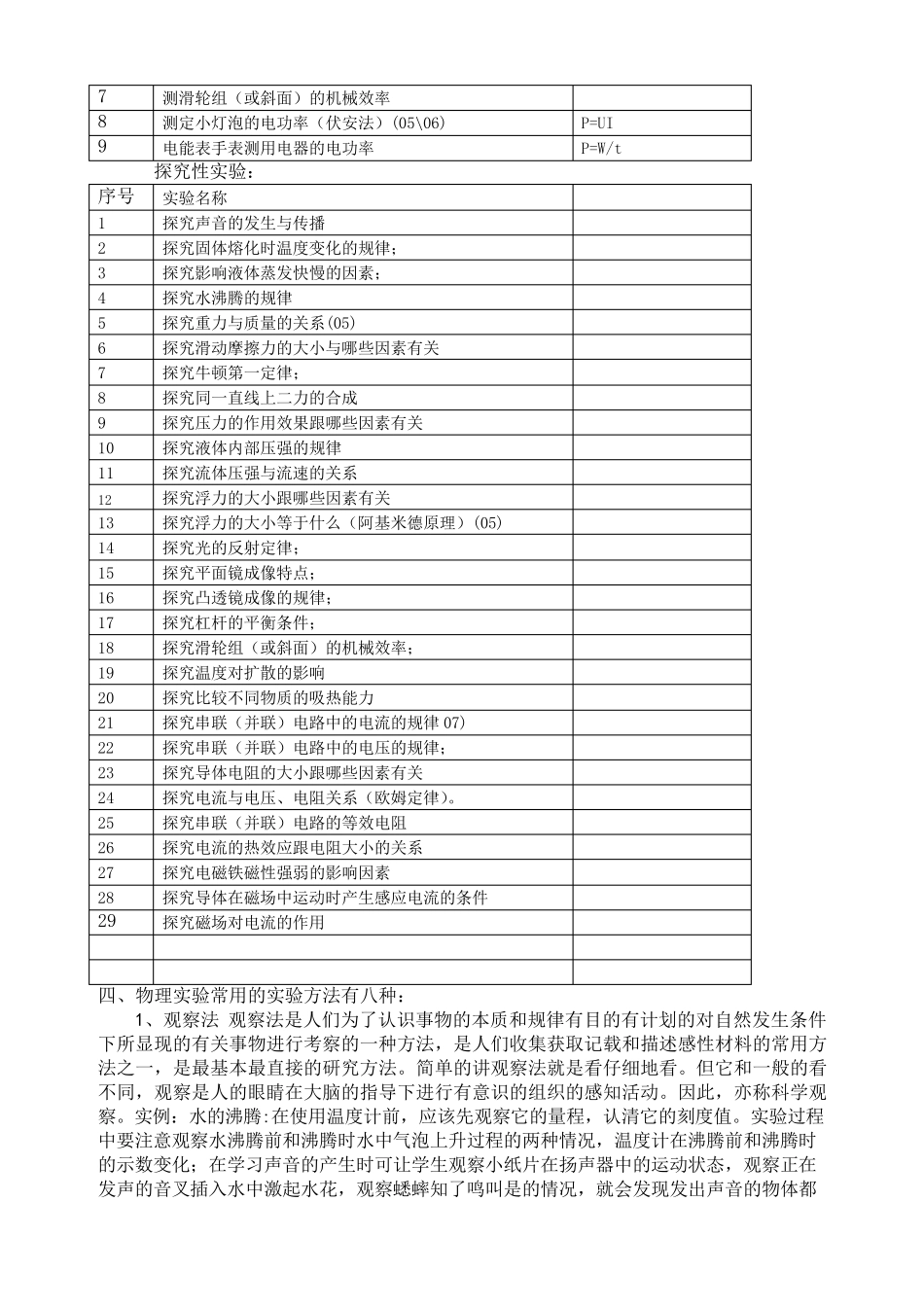 浅谈初中物理实验教学策略_第2页