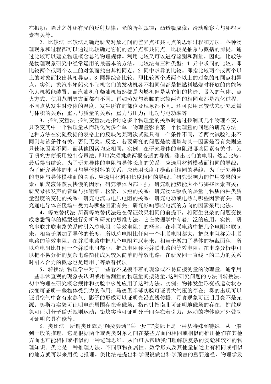 浅谈初中物理实验教学策略_第3页