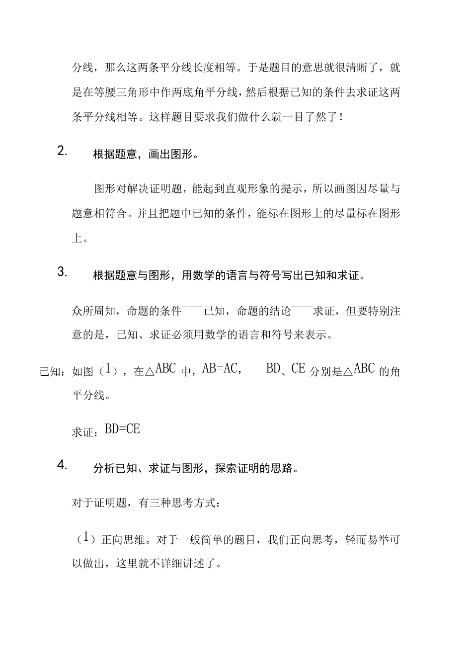浅谈初中数学证明题解题技巧与步骤_第2页
