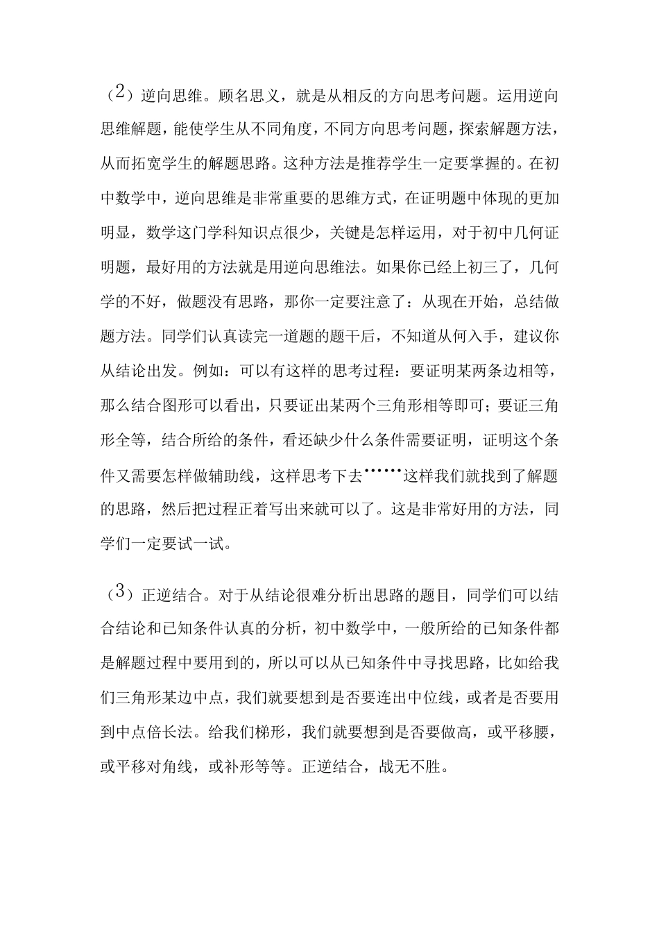 浅谈初中数学证明题解题技巧与步骤_第3页