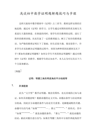 浅谈初中数学证明题解题技巧与步骤