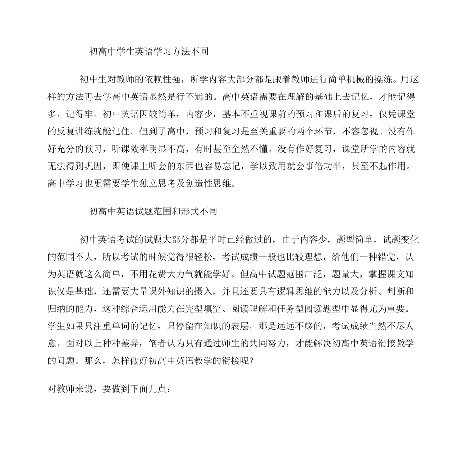 浅谈初中英语与高中英语的差异及衔接_第2页