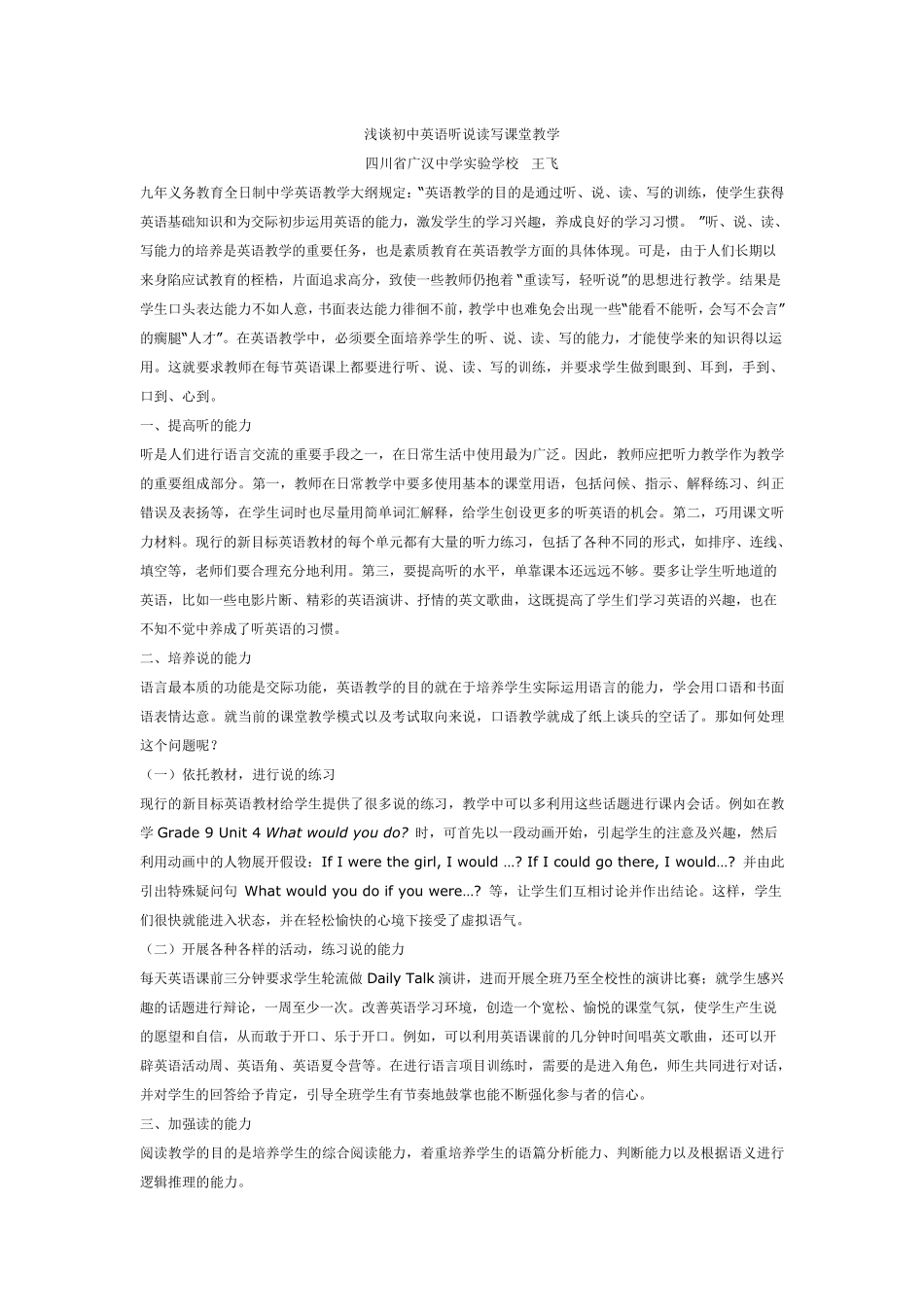 浅谈初中英语听说读写课堂教学_第1页