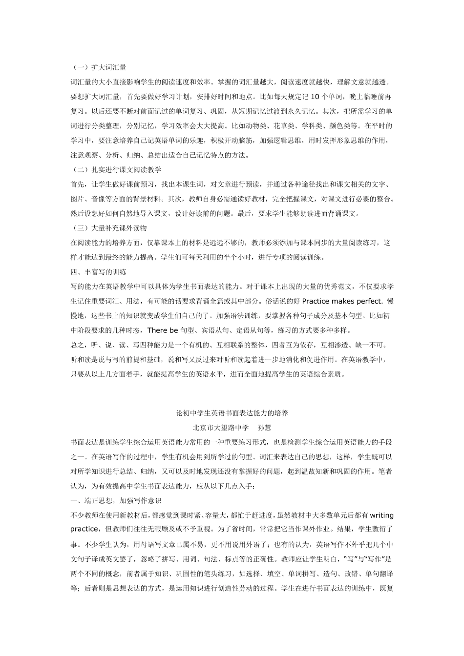 浅谈初中英语听说读写课堂教学_第2页