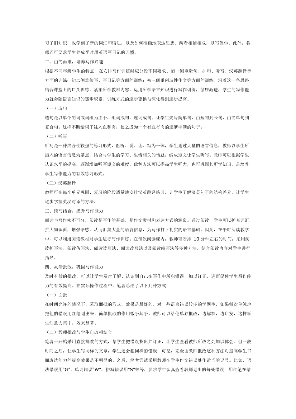 浅谈初中英语听说读写课堂教学_第3页