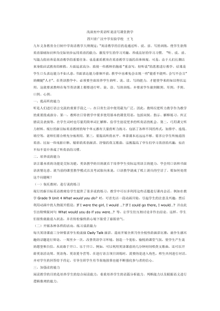 浅谈初中英语听说读写课堂教学