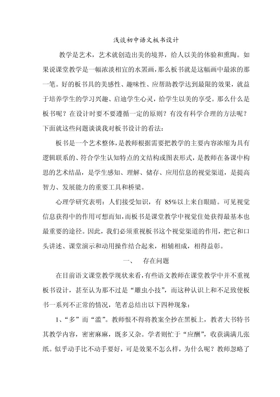 浅谈初中语文板书设计_第1页