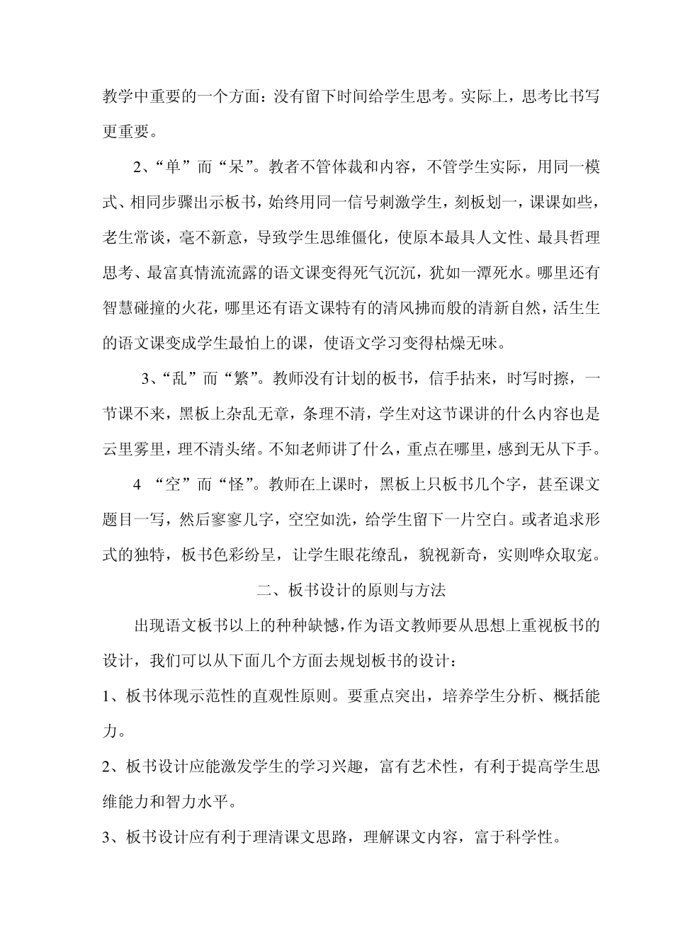 浅谈初中语文板书设计_第2页