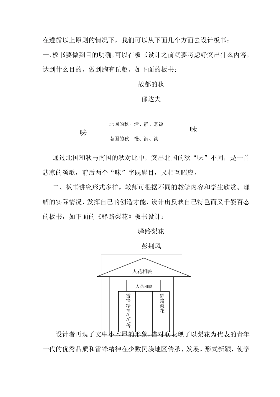 浅谈初中语文板书设计_第3页
