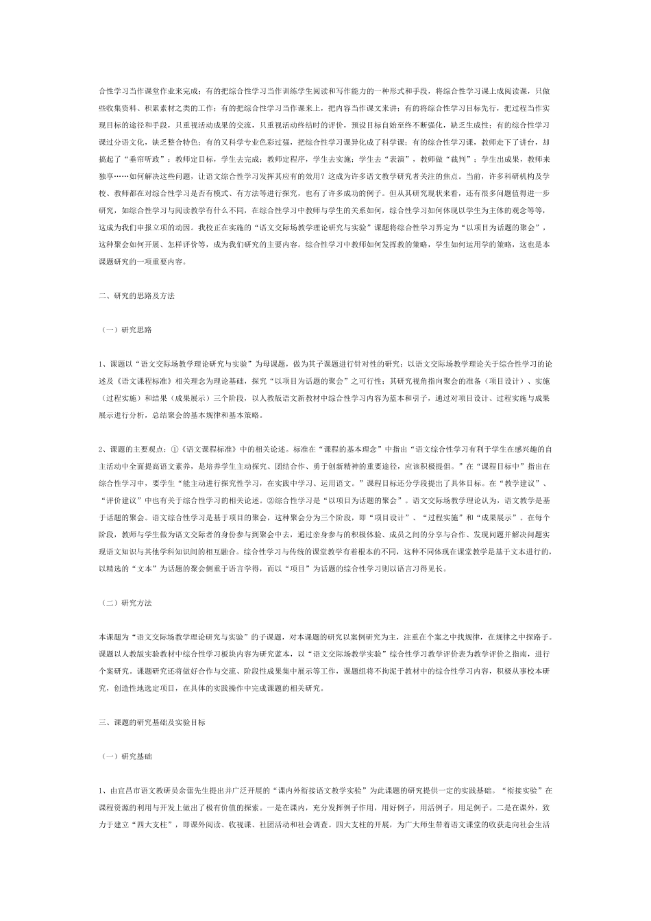 浅谈初中语文综合性学习教学策略最新_第3页