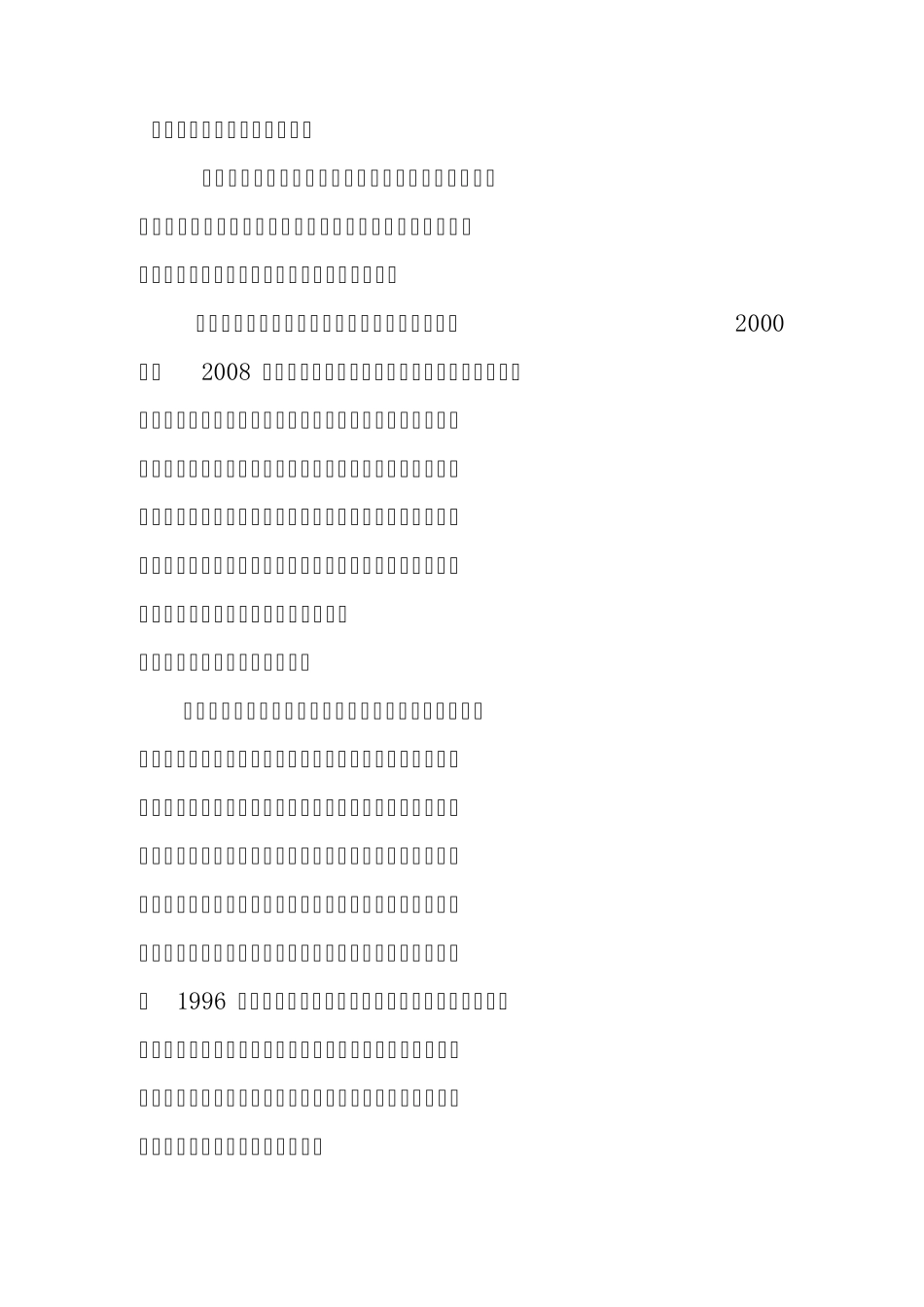 浅谈利率调整对经济生活和发展带来的影响效应_第3页
