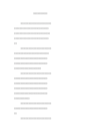 浅谈利率调整对经济生活和发展带来的影响效应