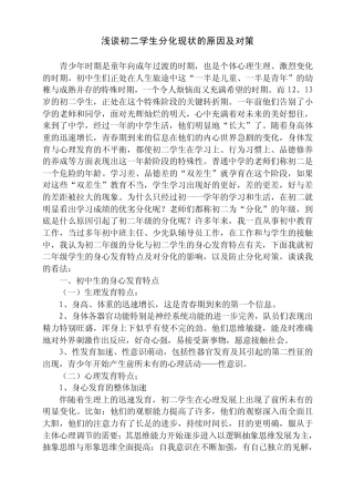 浅谈初二学生分化现状的原因及对策